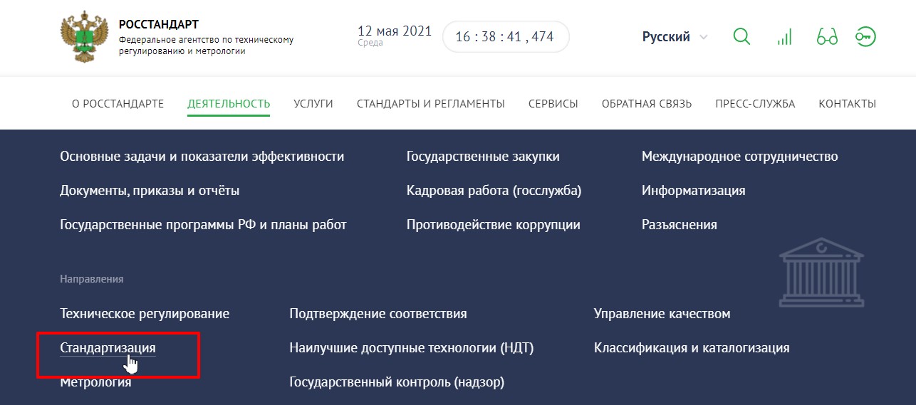 Росстандарт проекты стандартов